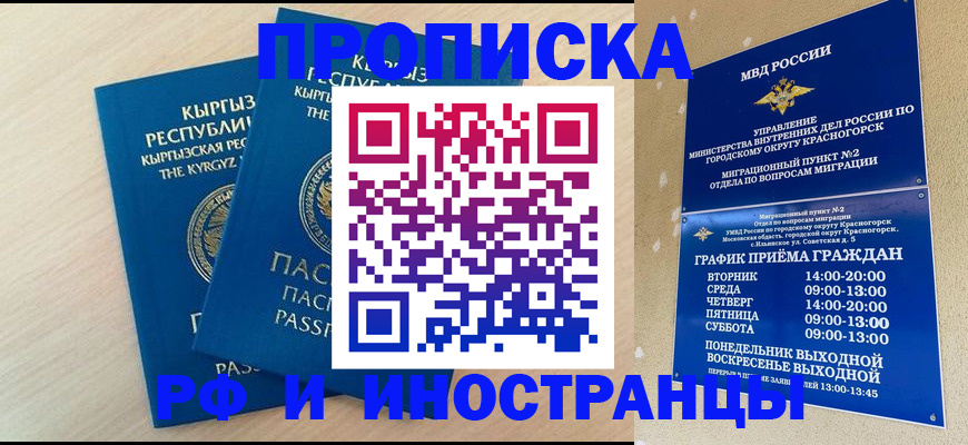 пропишу в квартире в Белорецке