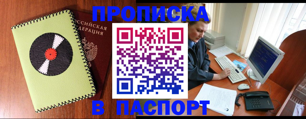 временная регистрация для всех в Белорецке